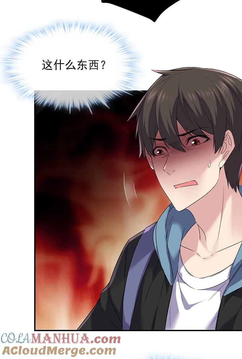《我有一座冒险屋》第95话 红衣婴鬼 第17页