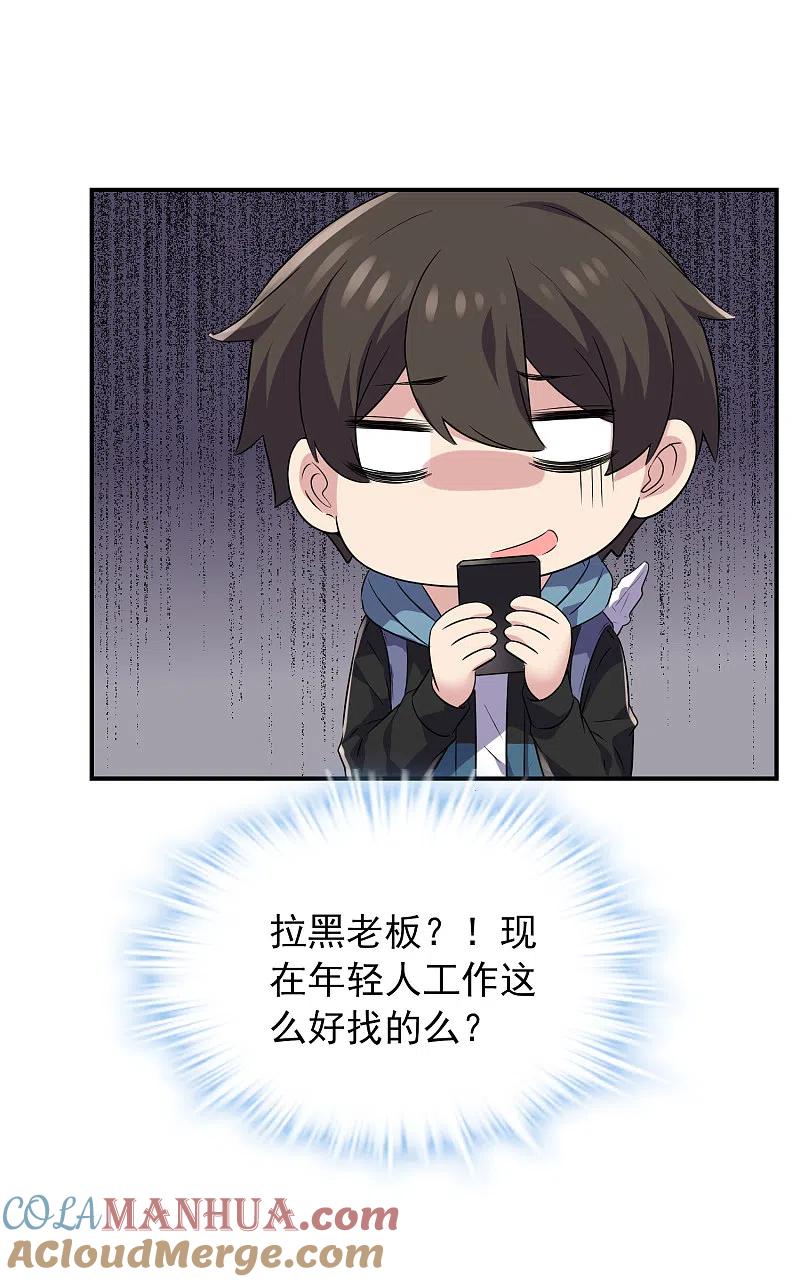 《我有一座冒险屋》第95话 红衣婴鬼 第13页