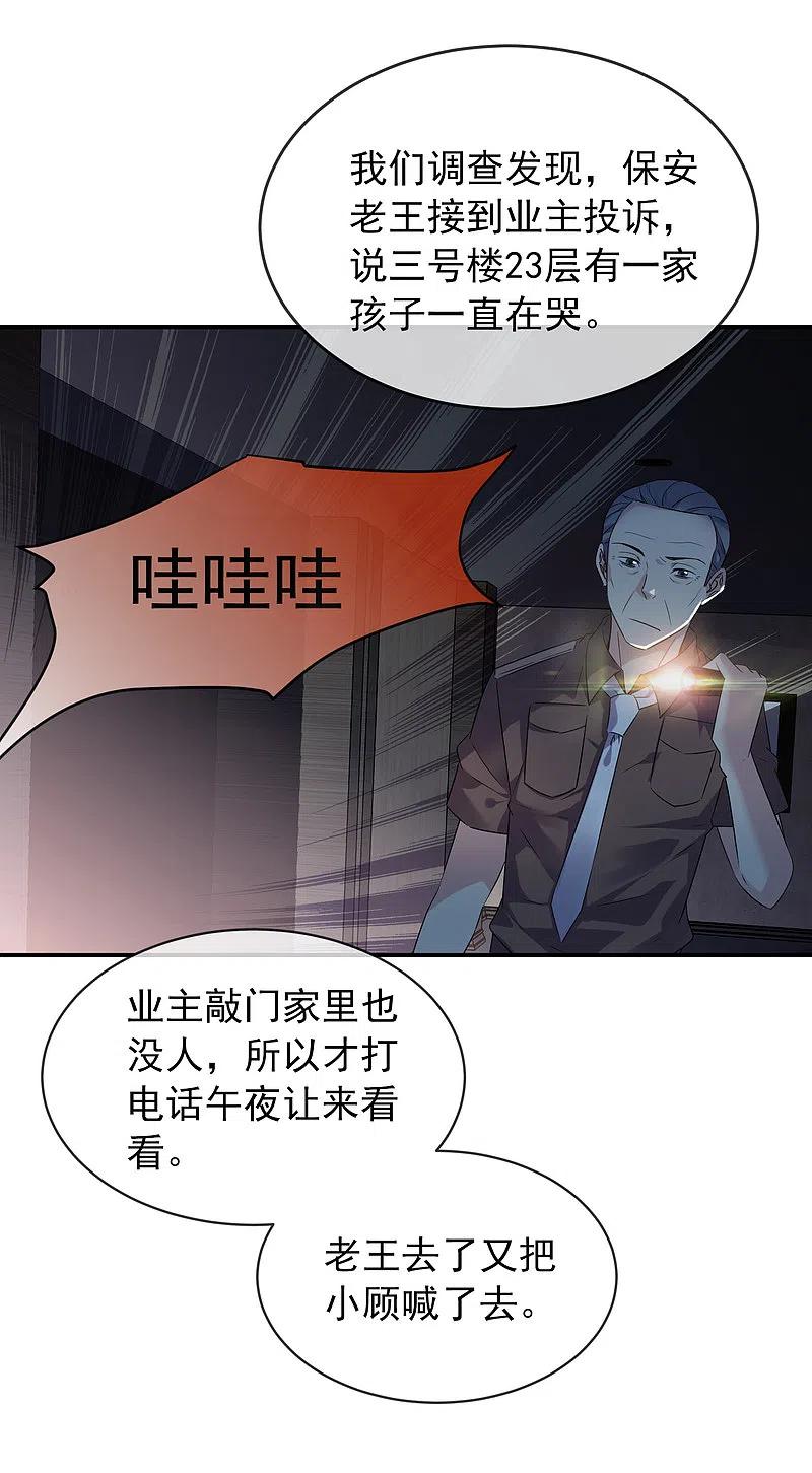 《我有一座冒险屋》第95话 红衣婴鬼 第2页
