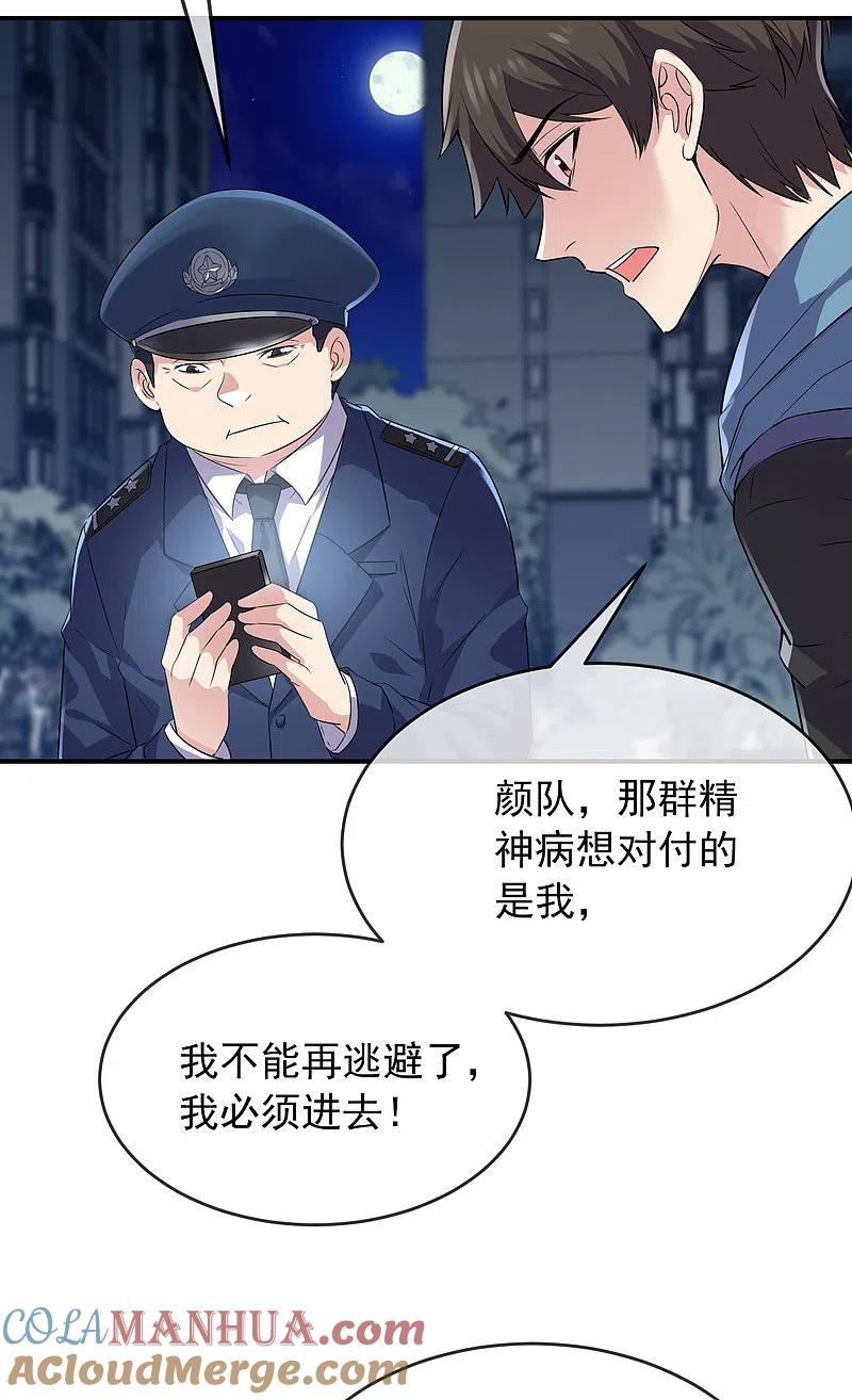 《我有一座冒险屋》第95话 红衣婴鬼 第5页