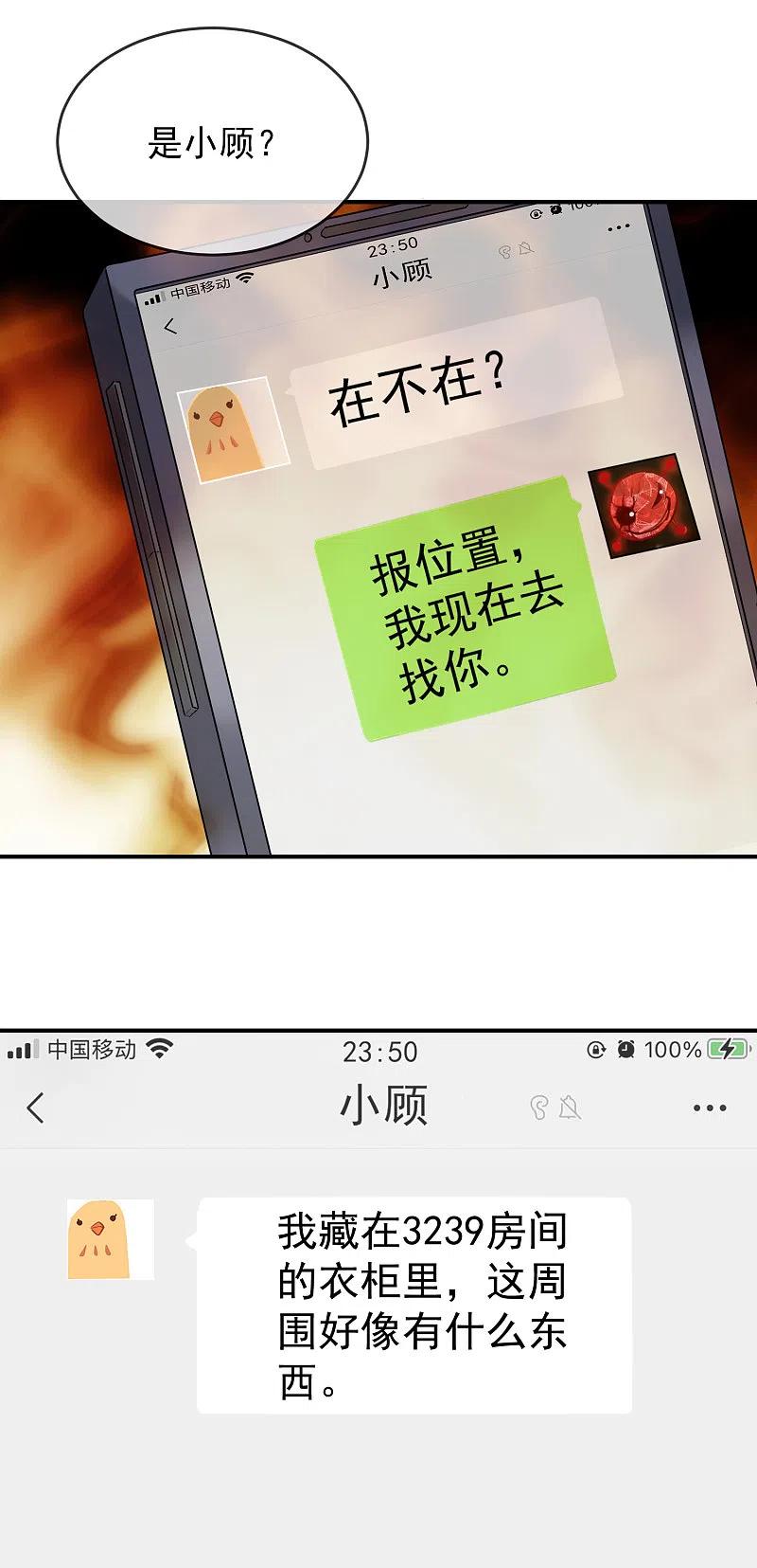 《我有一座冒险屋》第95话 红衣婴鬼 第8页