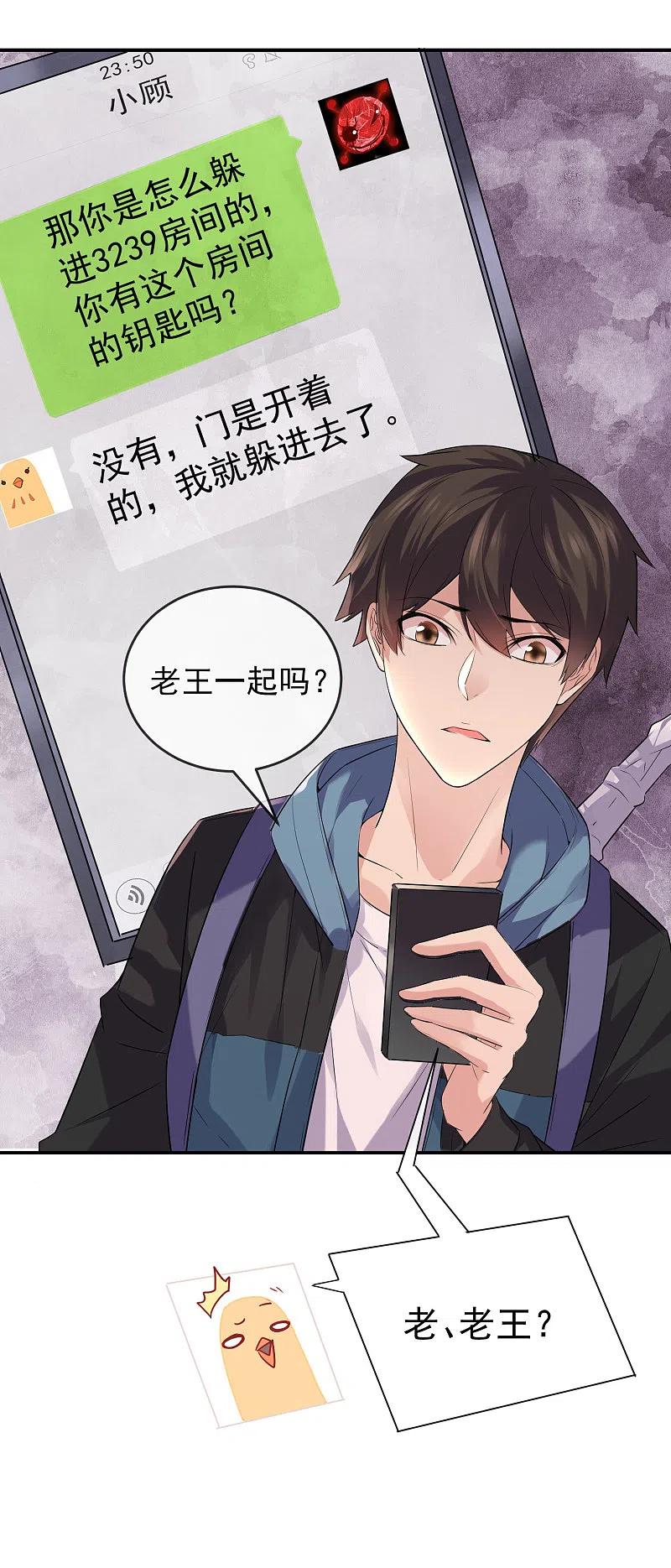 《我有一座冒险屋》第95话 红衣婴鬼 第10页