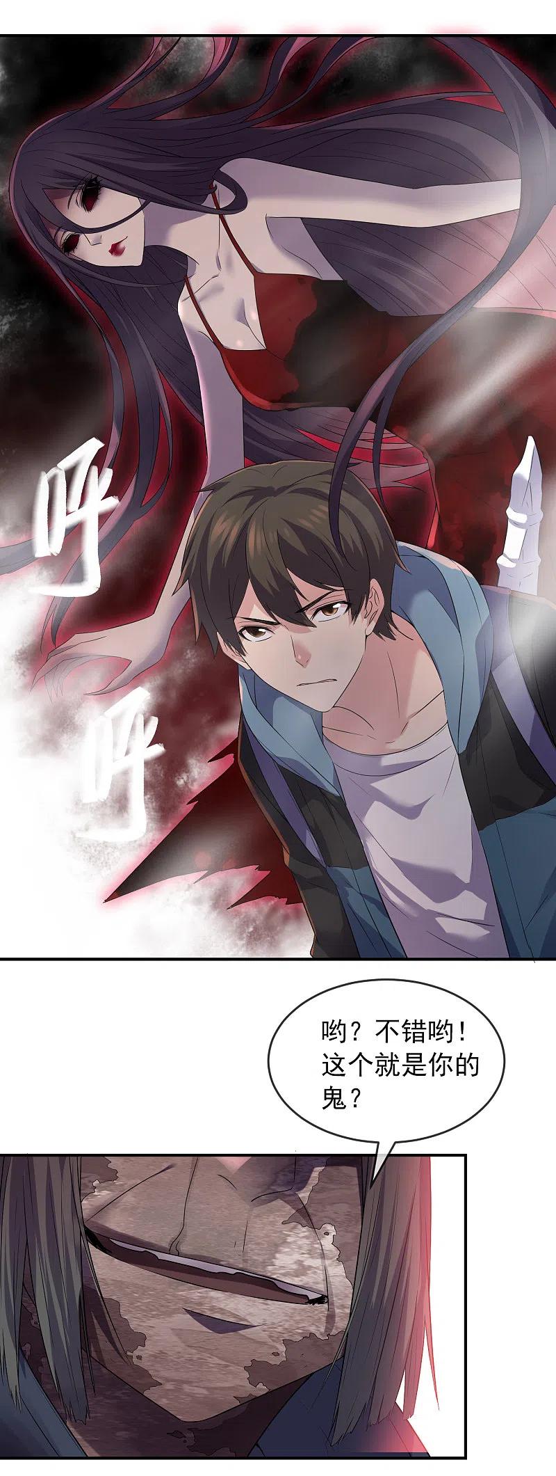 《我有一座冒险屋》第95话 红衣婴鬼 第22页