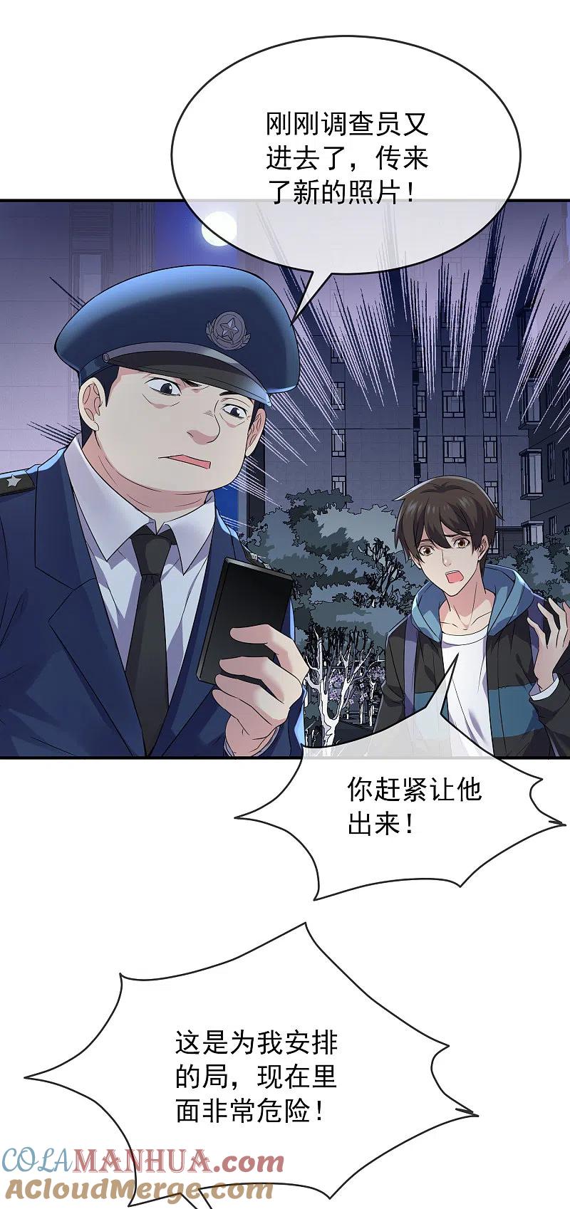 《我有一座冒险屋》第95话 红衣婴鬼 第3页