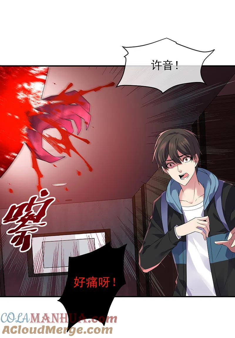 《我有一座冒险屋》第96话 张雅的礼物 第11页