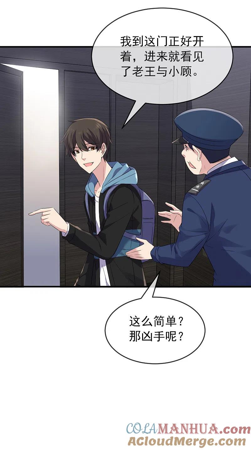 《我有一座冒险屋》第97话 守株待兔 第11页