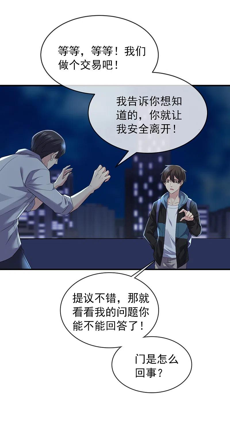 《我有一座冒险屋》第97话 守株待兔 第26页
