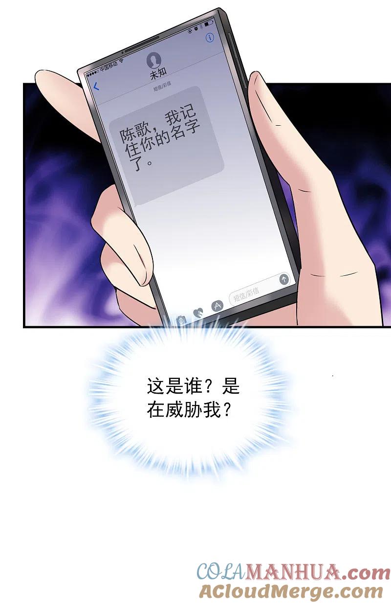 《我有一座冒险屋》第97话 守株待兔 第9页