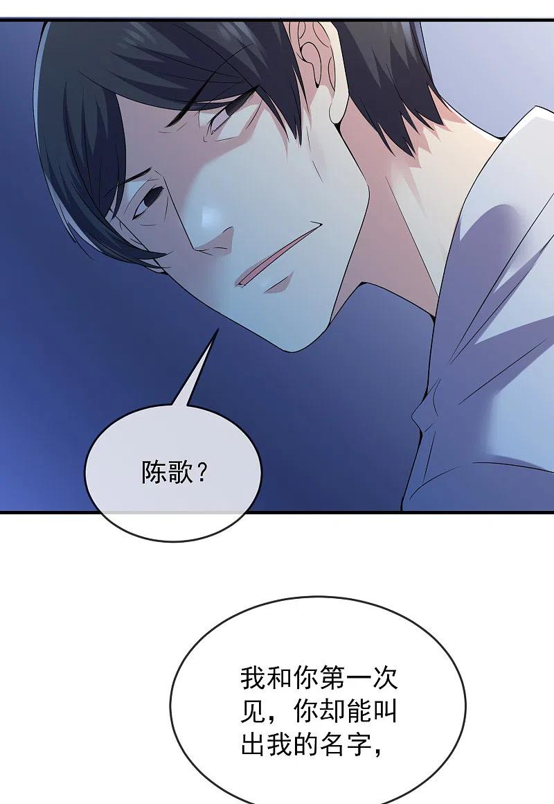 《我有一座冒险屋》第97话 守株待兔 第20页