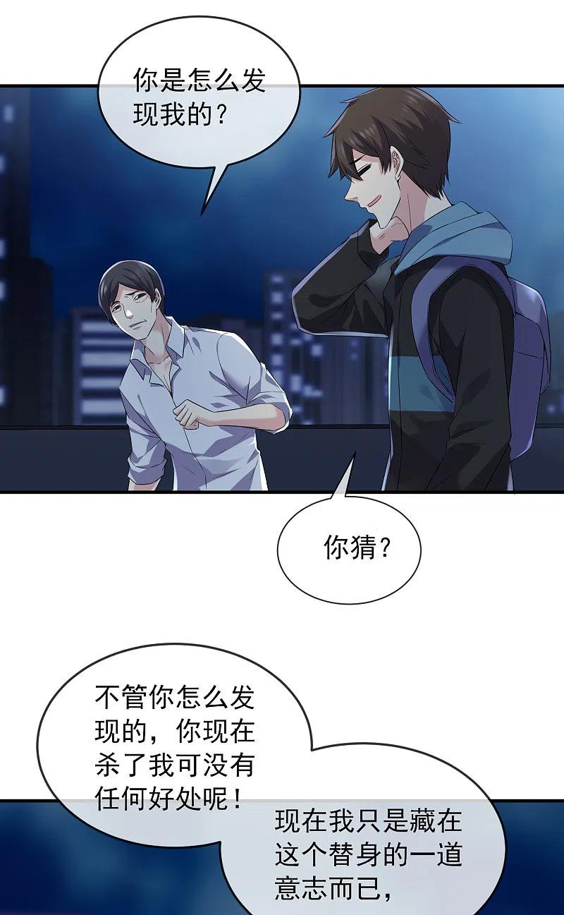 《我有一座冒险屋》第97话 守株待兔 第22页