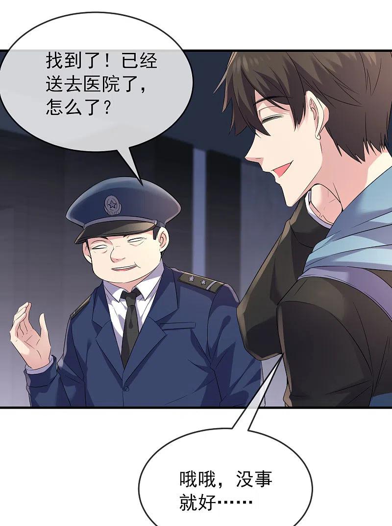 《我有一座冒险屋》第97话 守株待兔 第14页