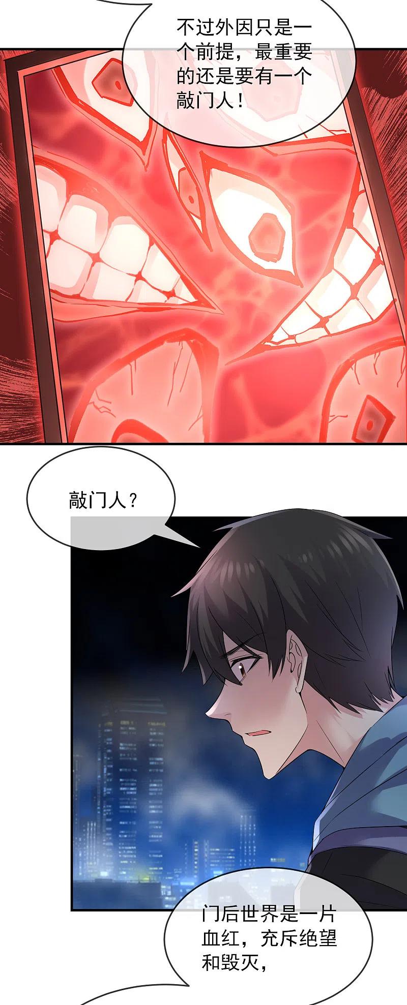 《我有一座冒险屋》第97话 守株待兔 第28页