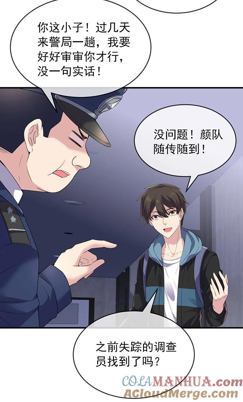 《我有一座冒险屋》第97话 守株待兔 第13页