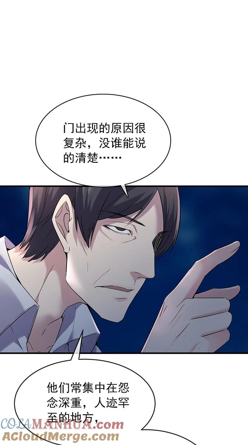 《我有一座冒险屋》第97话 守株待兔 第27页
