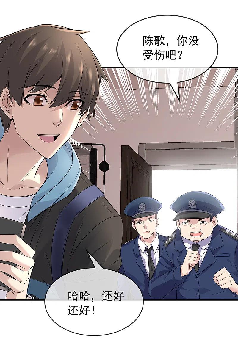 《我有一座冒险屋》第97话 守株待兔 第10页