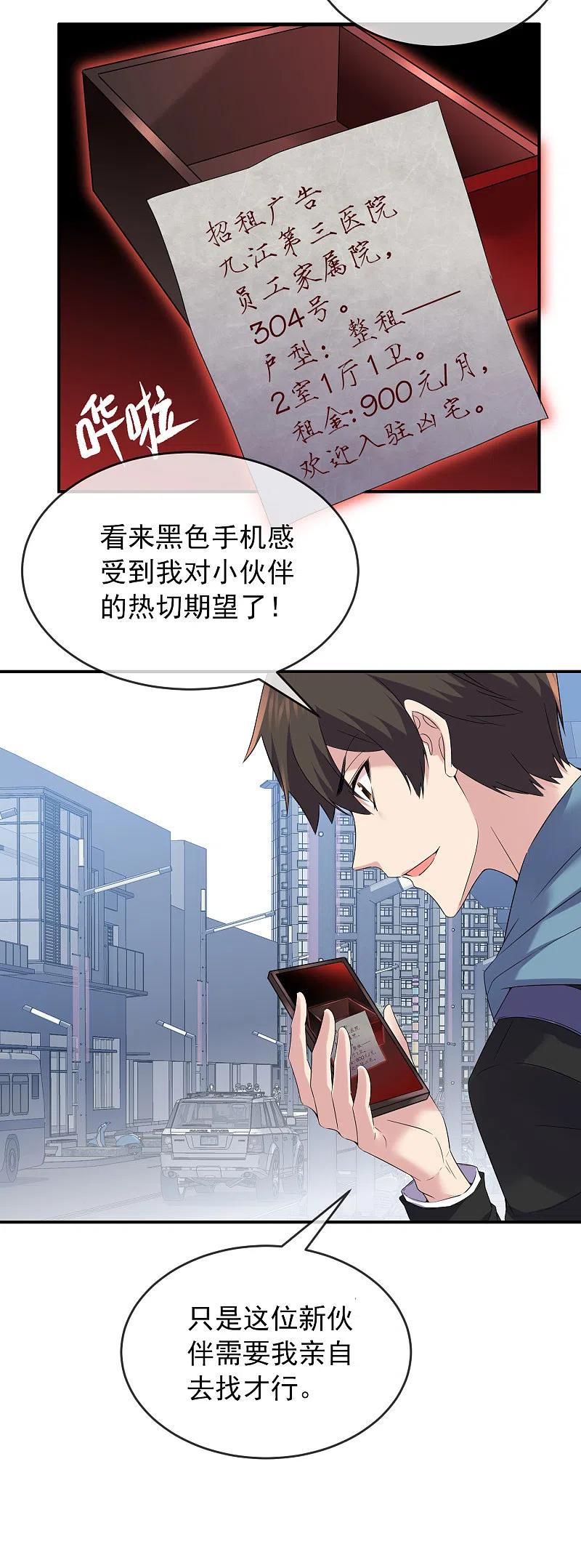 《我有一座冒险屋》第98话 再次抽奖 第18页