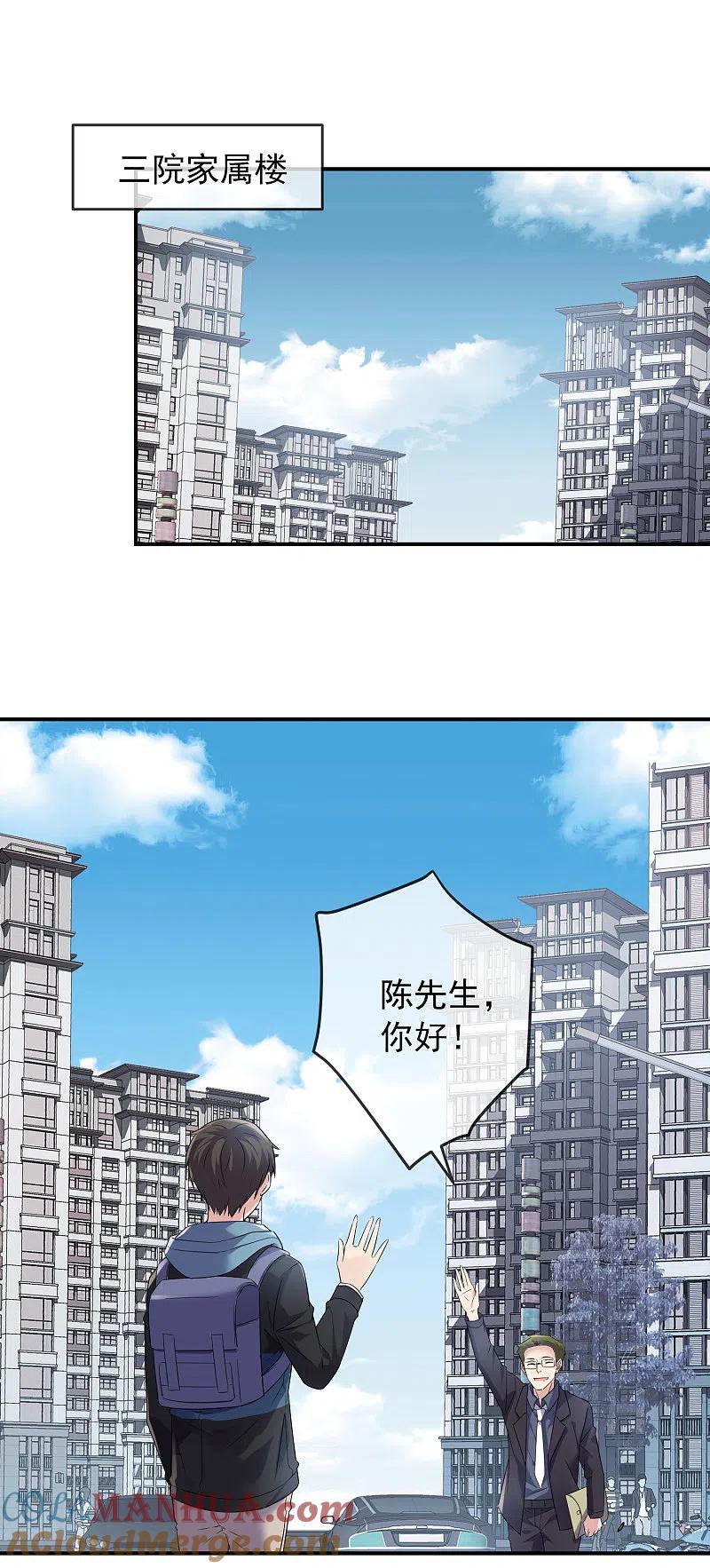 《我有一座冒险屋》第98话 再次抽奖 第19页