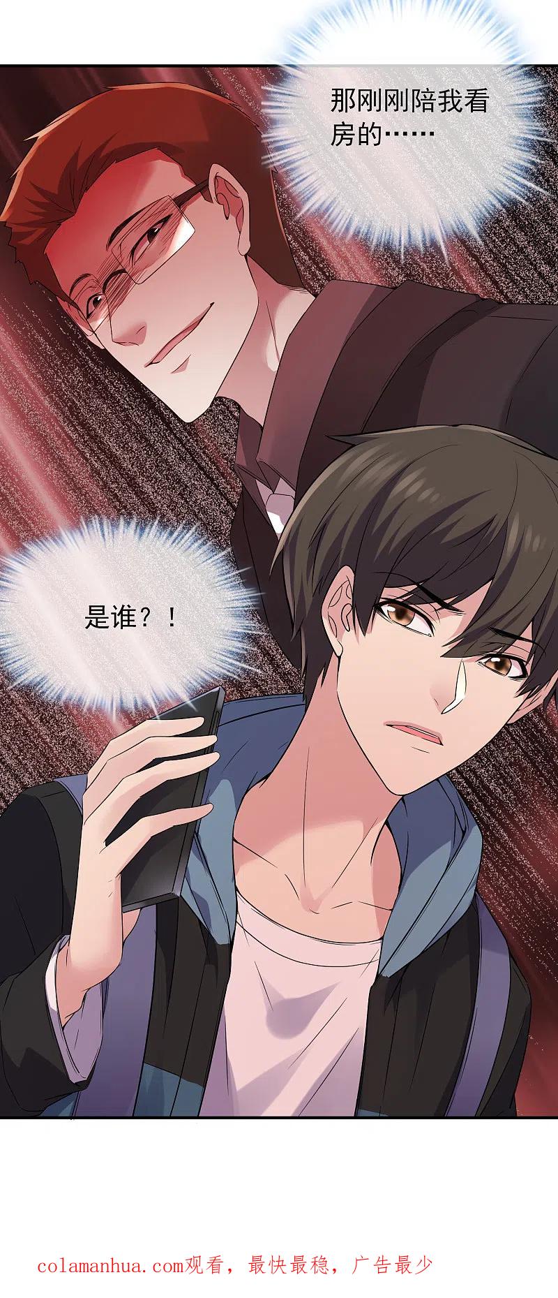 《我有一座冒险屋》第98话 再次抽奖 第28页