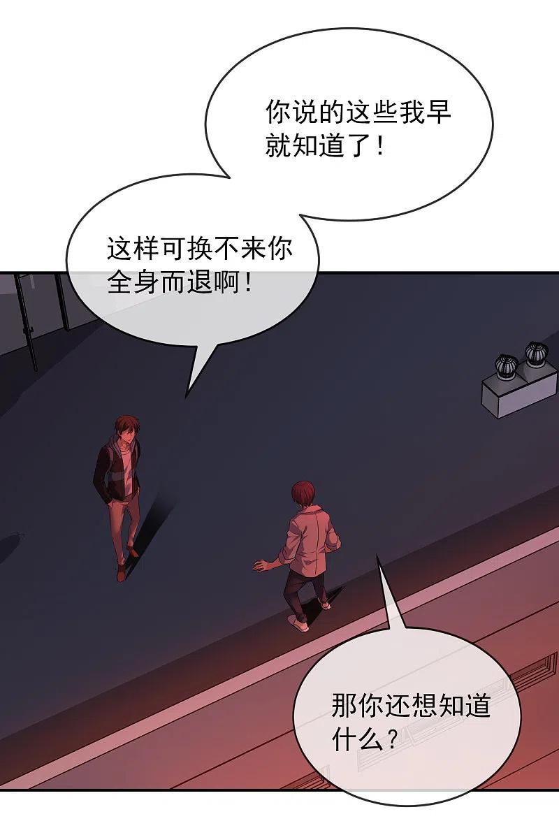 《我有一座冒险屋》第98话 再次抽奖 第2页