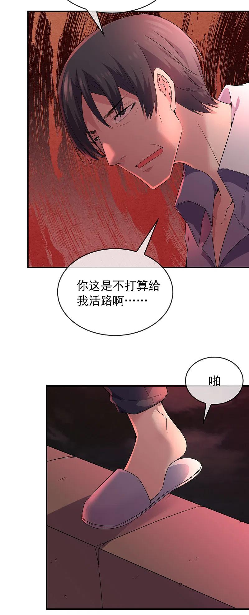 《我有一座冒险屋》第98话 再次抽奖 第4页