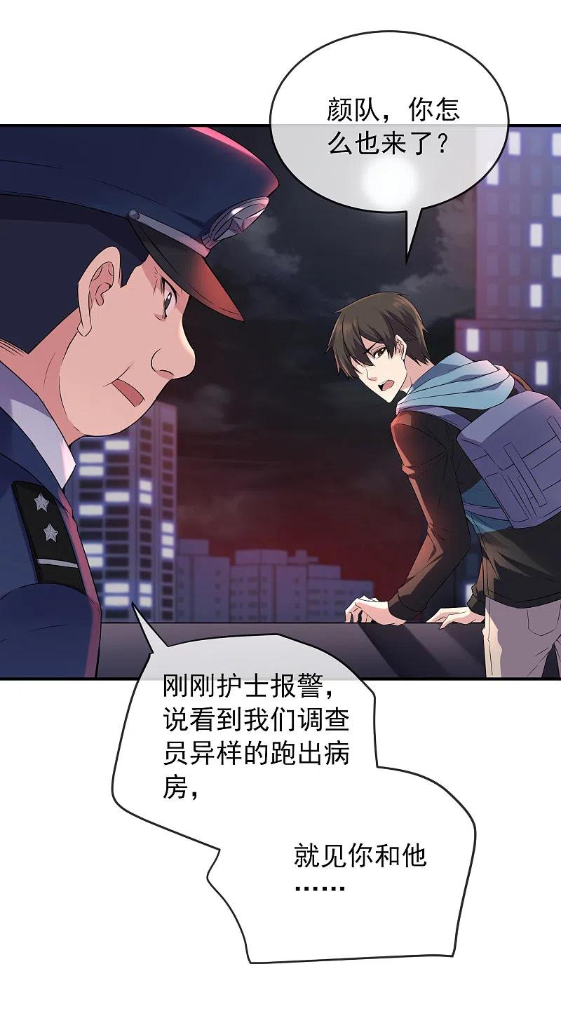 《我有一座冒险屋》第98话 再次抽奖 第8页