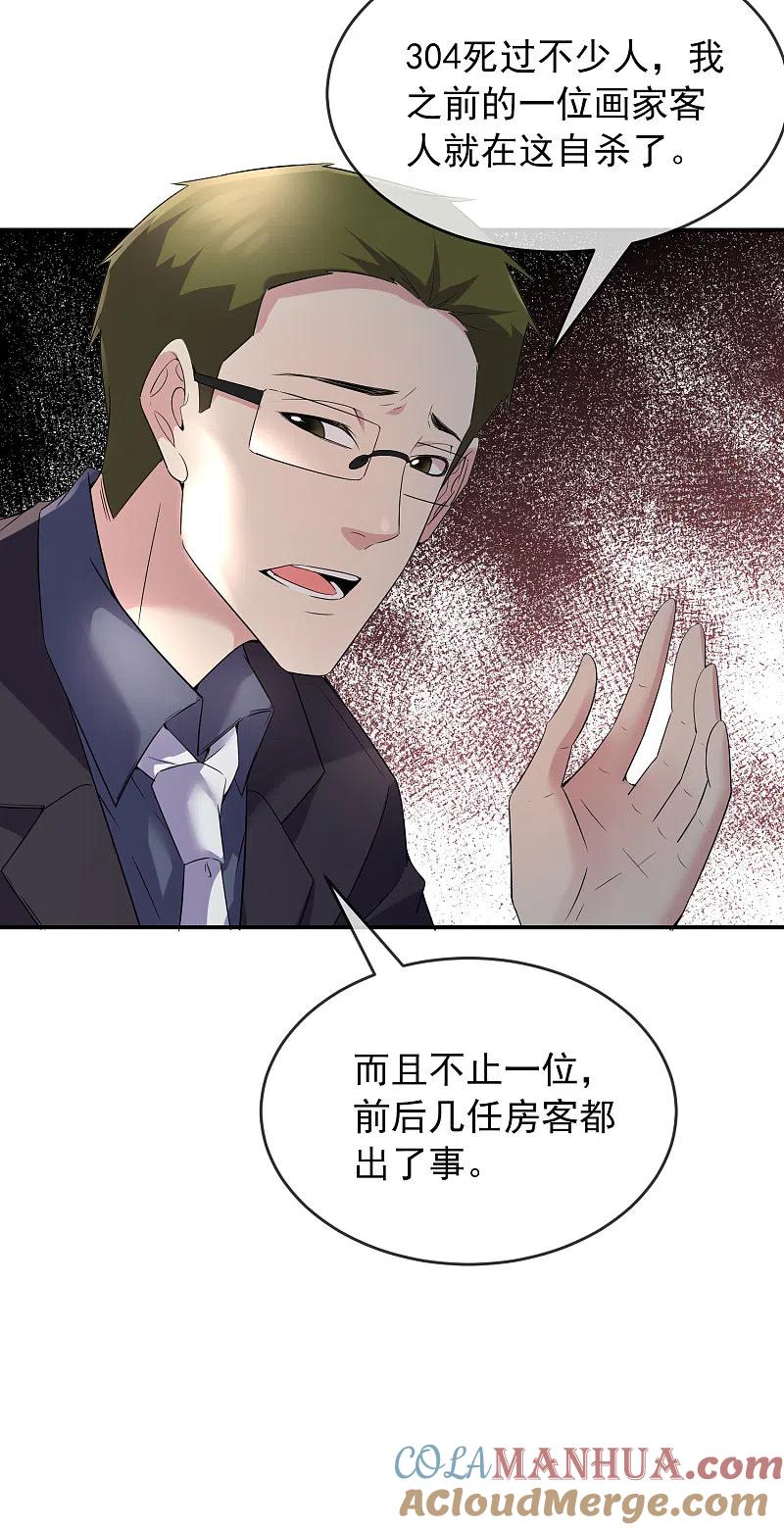 《我有一座冒险屋》第98话 再次抽奖 第23页