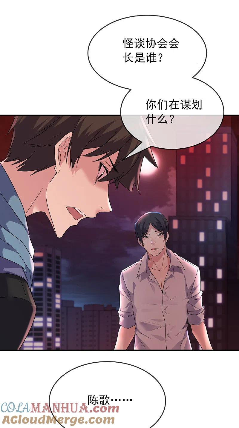 《我有一座冒险屋》第98话 再次抽奖 第3页