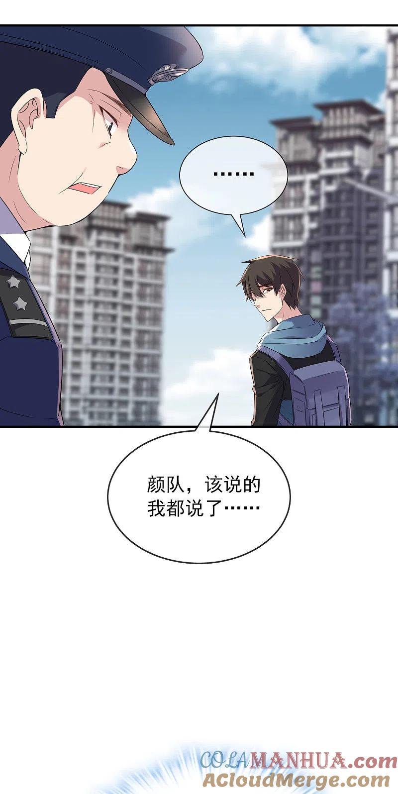 《我有一座冒险屋》第98话 再次抽奖 第13页