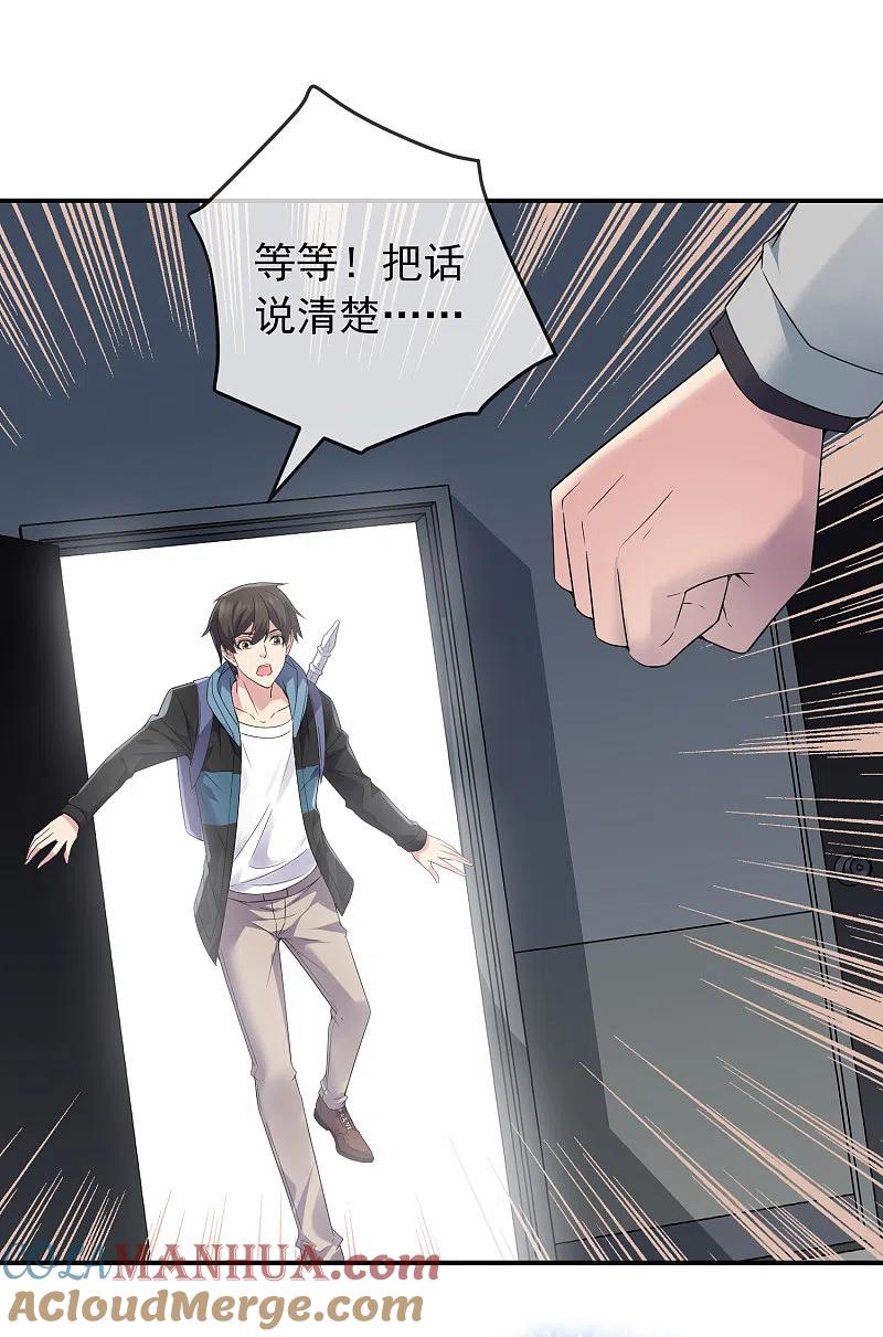 《我有一座冒险屋》第99话 加入新伙伴 第4页