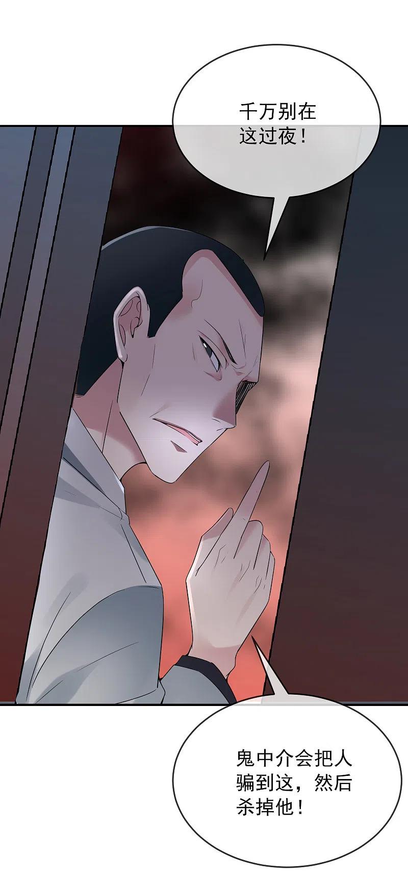 《我有一座冒险屋》第99话 加入新伙伴 第3页