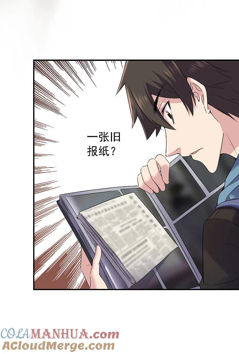 《我有一座冒险屋》第99话 加入新伙伴 第24页