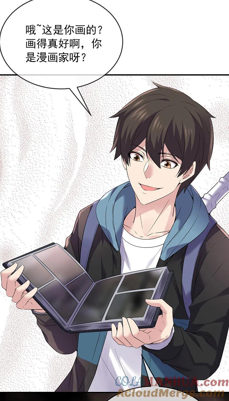 《我有一座冒险屋》第99话 加入新伙伴 第22页