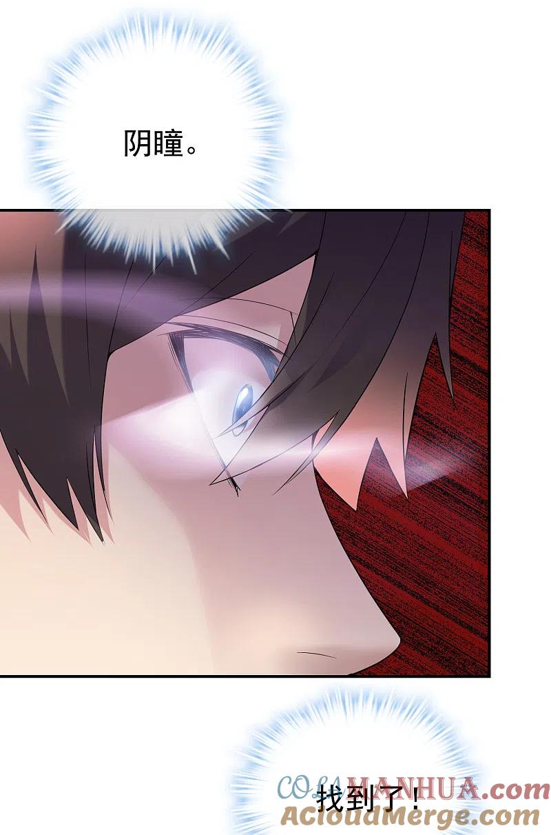 《我有一座冒险屋》第99话 加入新伙伴 第12页