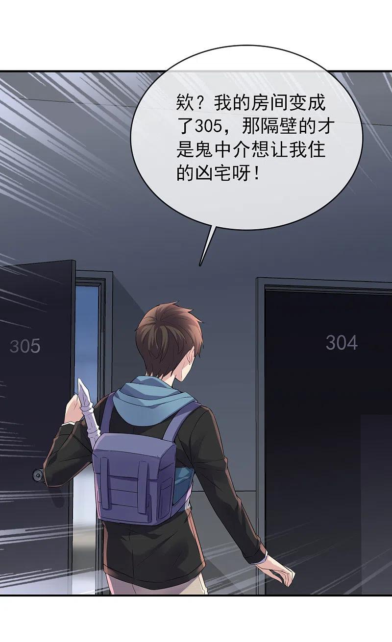 《我有一座冒险屋》第99话 加入新伙伴 第7页