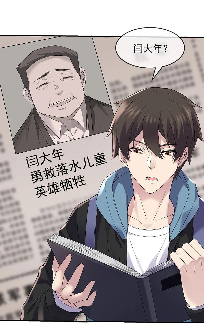 《我有一座冒险屋》第99话 加入新伙伴 第25页