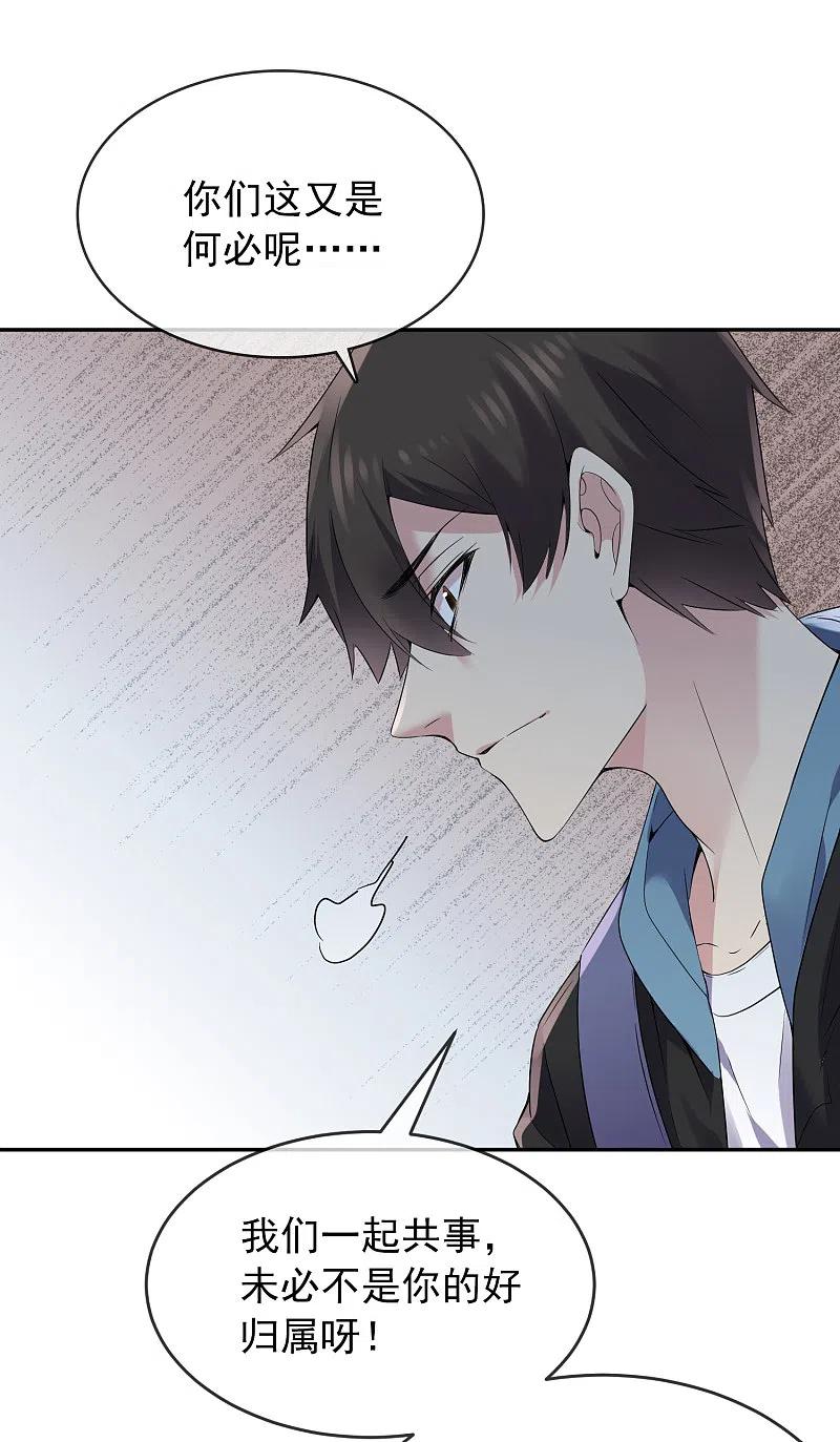 《我有一座冒险屋》第99话 加入新伙伴 第17页