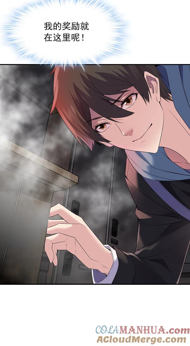 《我有一座冒险屋》第99话 加入新伙伴 第14页