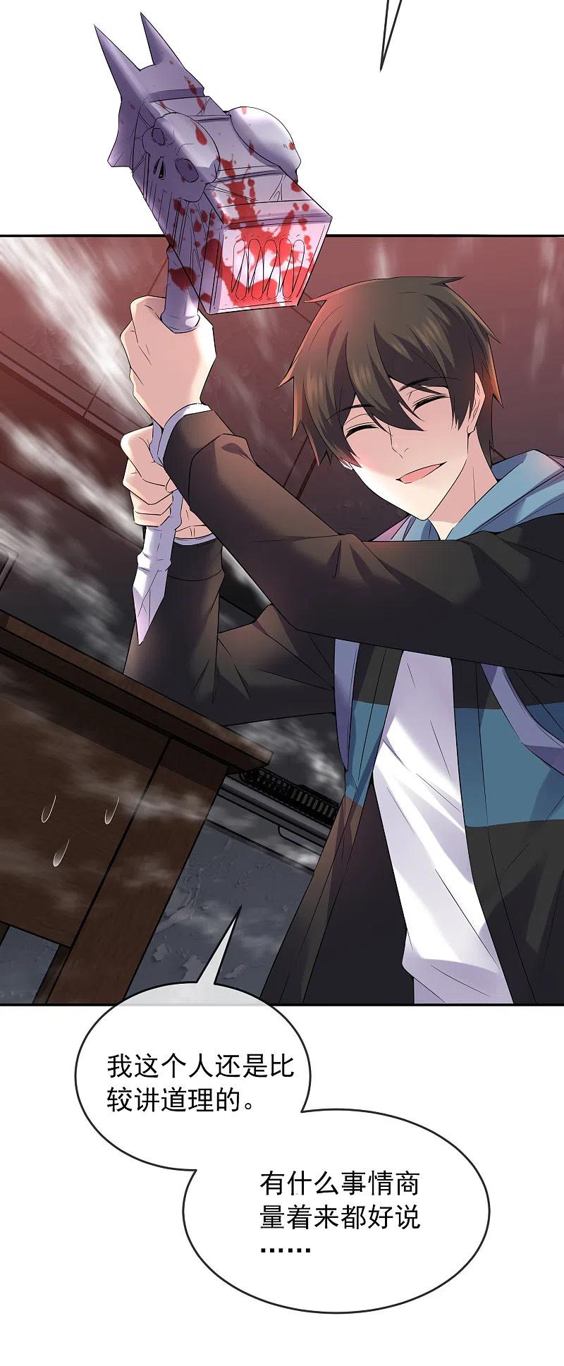 《我有一座冒险屋》第99话 加入新伙伴 第19页
