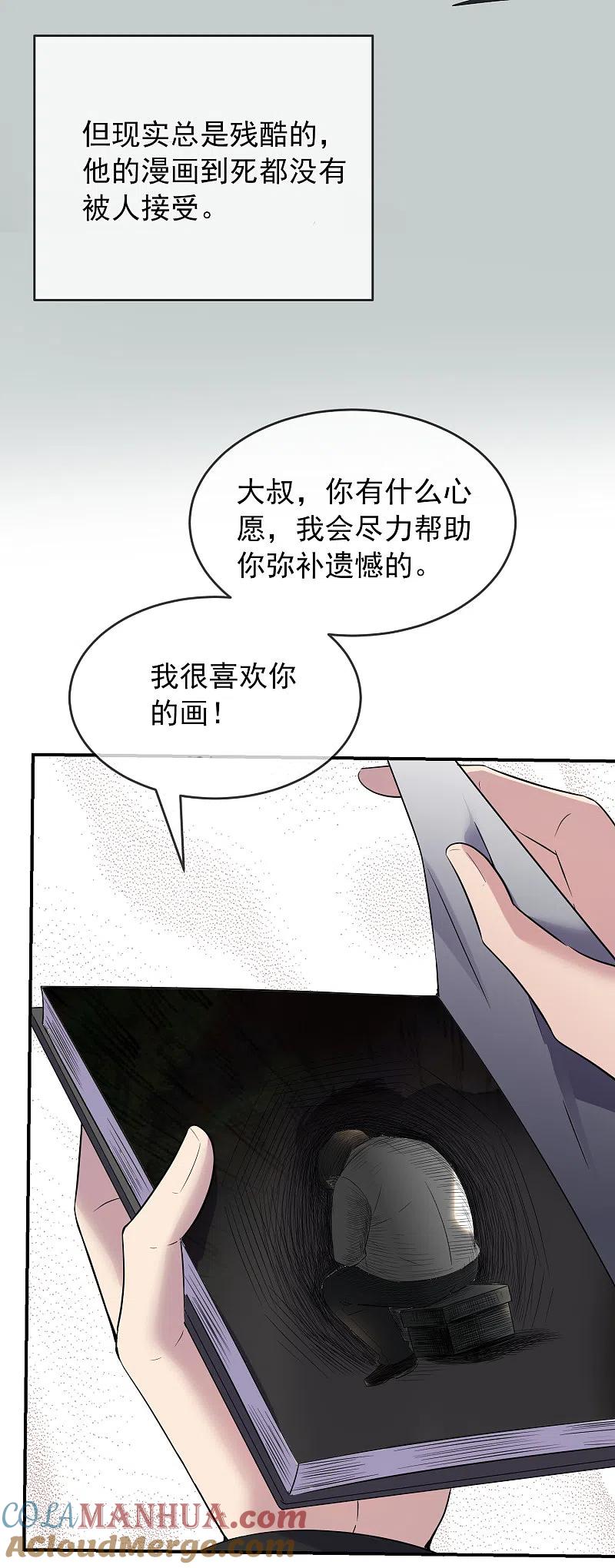 《我有一座冒险屋》第99话 加入新伙伴 第28页
