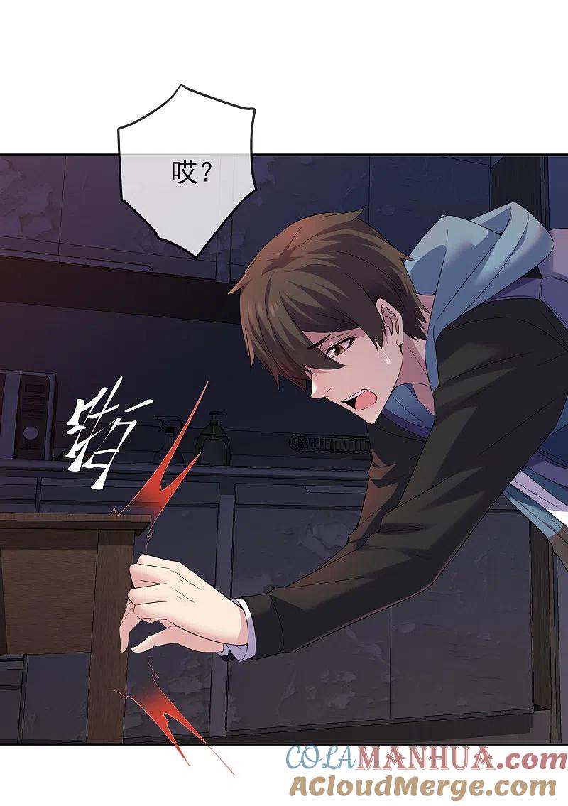 《我有一座冒险屋》第99话 加入新伙伴 第16页