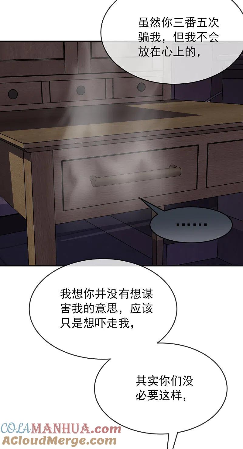 《我有一座冒险屋》第99话 加入新伙伴 第18页