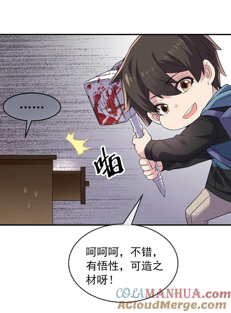 《我有一座冒险屋》第99话 加入新伙伴 第20页