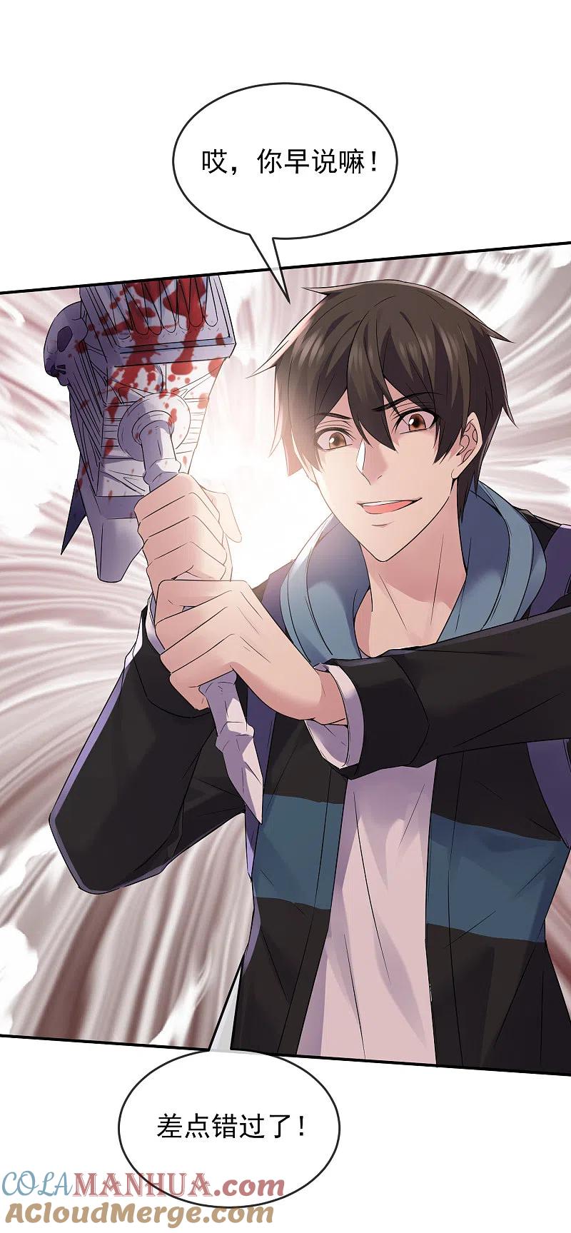 《我有一座冒险屋》第99话 加入新伙伴 第8页