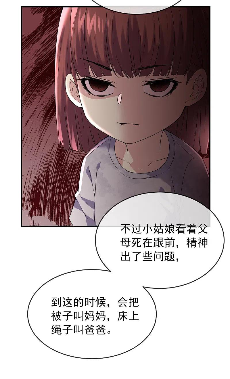 《我有一座冒险屋》第100话 姐姐是蜘蛛 第21页