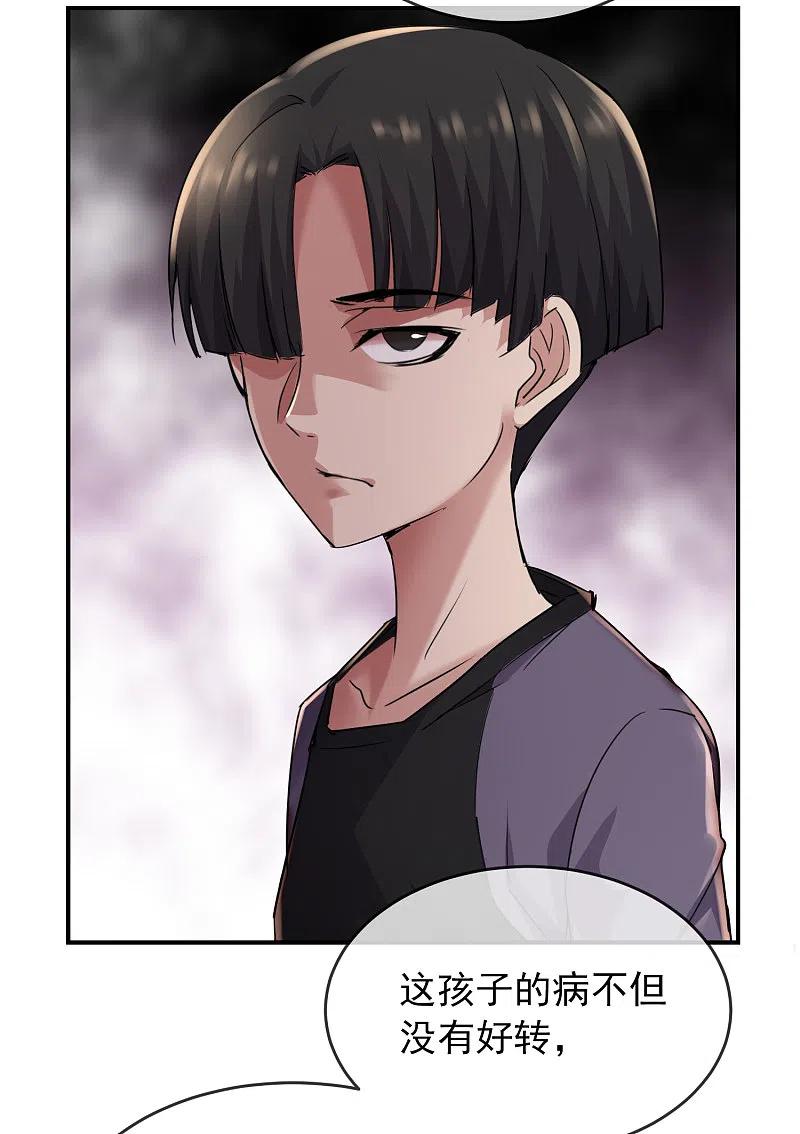 《我有一座冒险屋》第100话 姐姐是蜘蛛 第7页