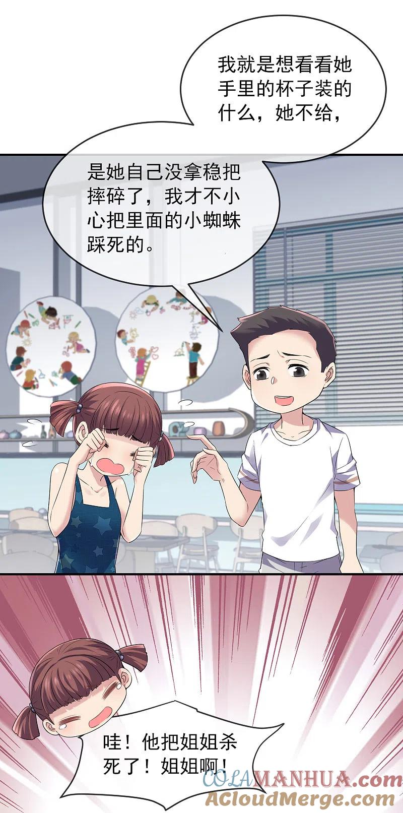 《我有一座冒险屋》第100话 姐姐是蜘蛛 第12页