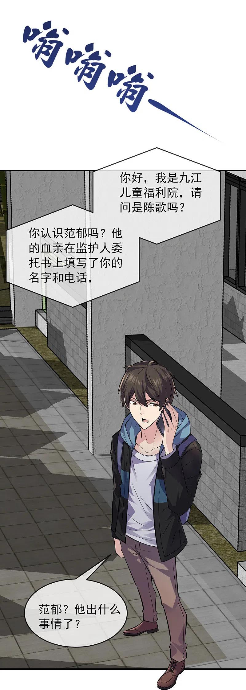 《我有一座冒险屋》第100话 姐姐是蜘蛛 第3页