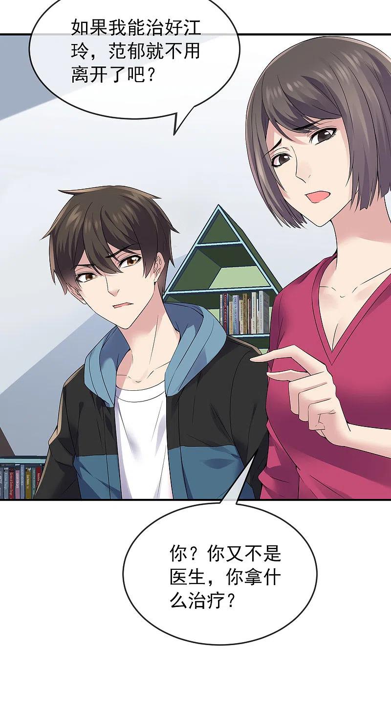 《我有一座冒险屋》第100话 姐姐是蜘蛛 第23页