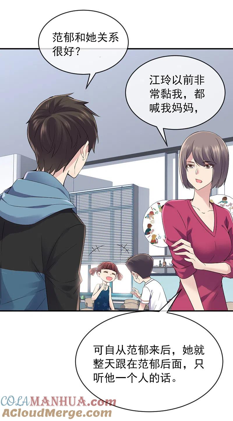 《我有一座冒险屋》第100话 姐姐是蜘蛛 第18页