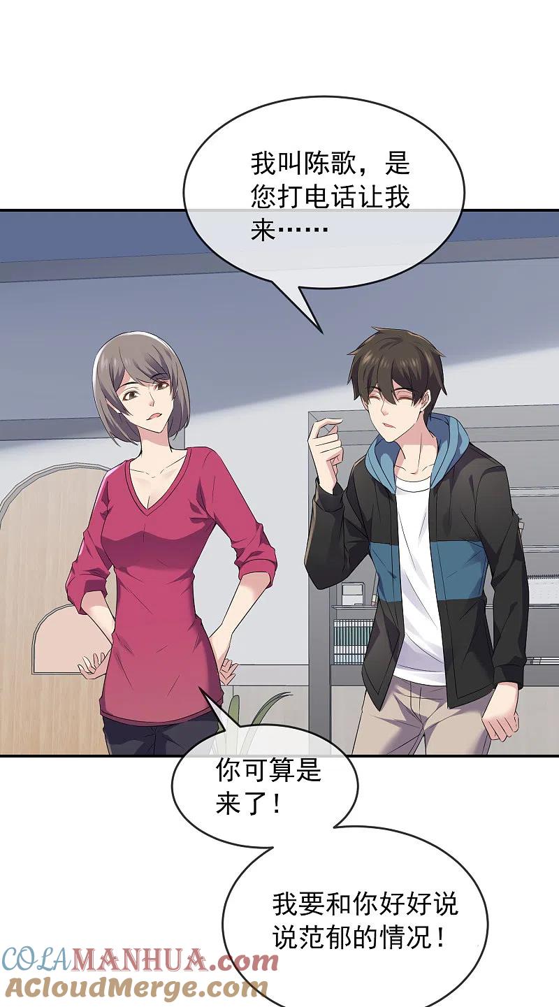 《我有一座冒险屋》第100话 姐姐是蜘蛛 第6页